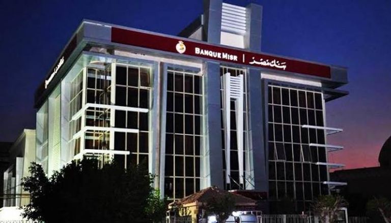 بنك مصر يخفض فائدة نوعين من الحسابات 1% ( تعرف عليهما )